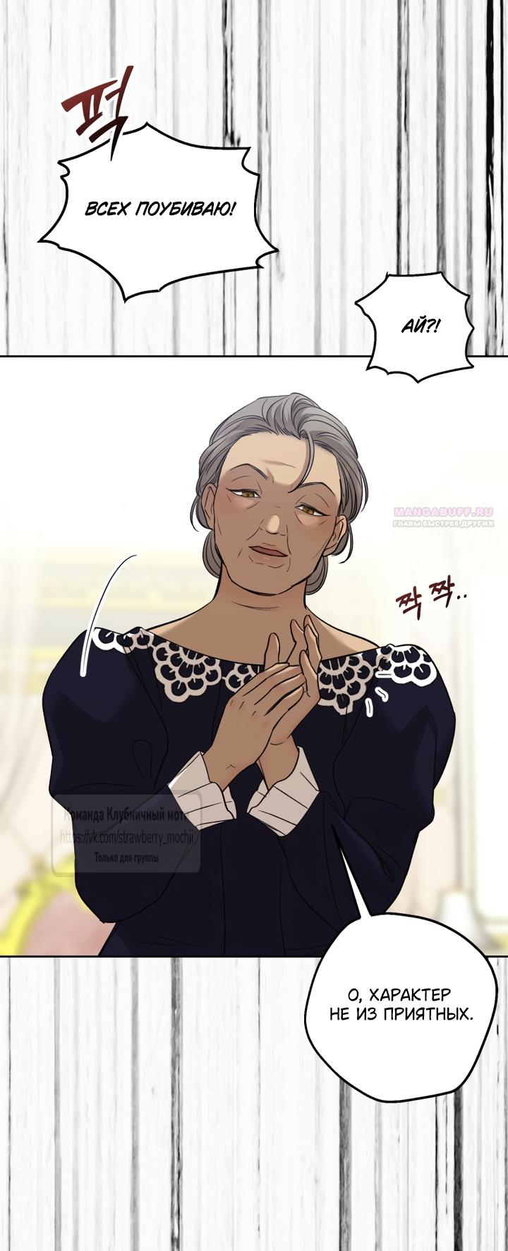Манга Меня укусил пес, которого я бросила - Глава 99 Страница 2