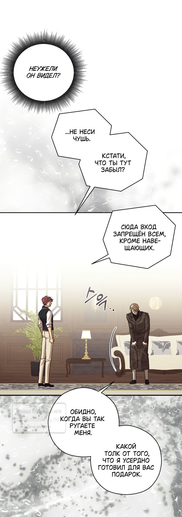 Манга Меня укусил пес, которого я бросила - Глава 99 Страница 21