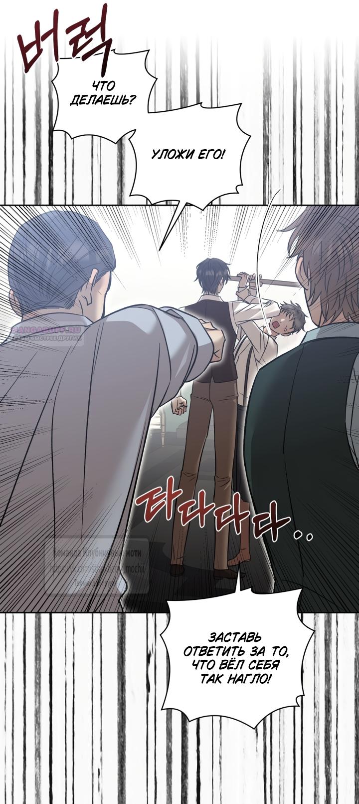 Манга Меня укусил пес, которого я бросила - Глава 99 Страница 58