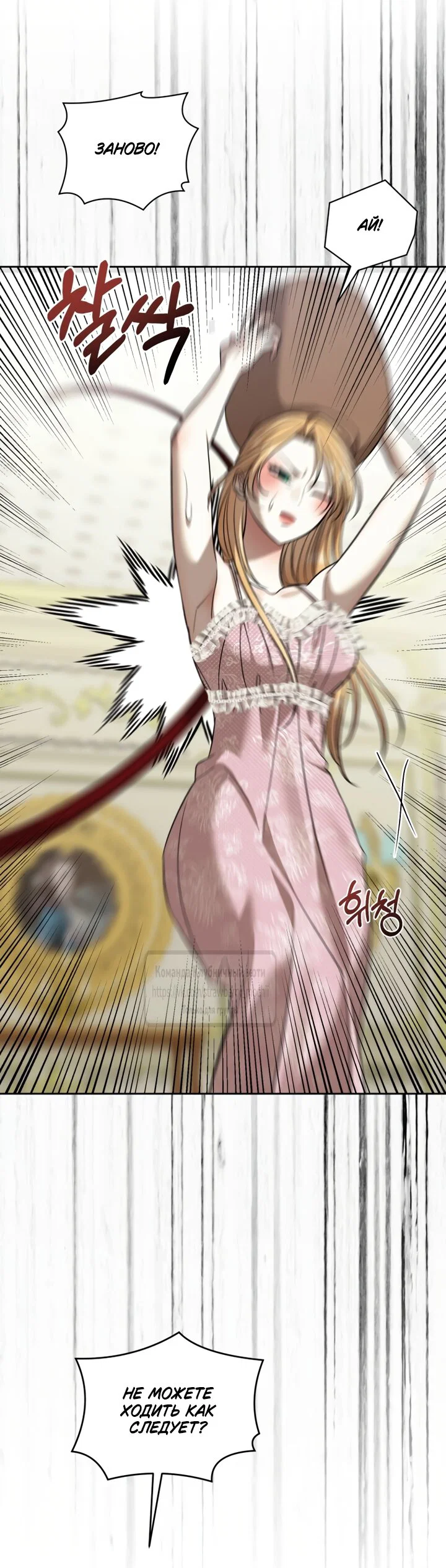 Манга Меня укусил пес, которого я бросила - Глава 99 Страница 28