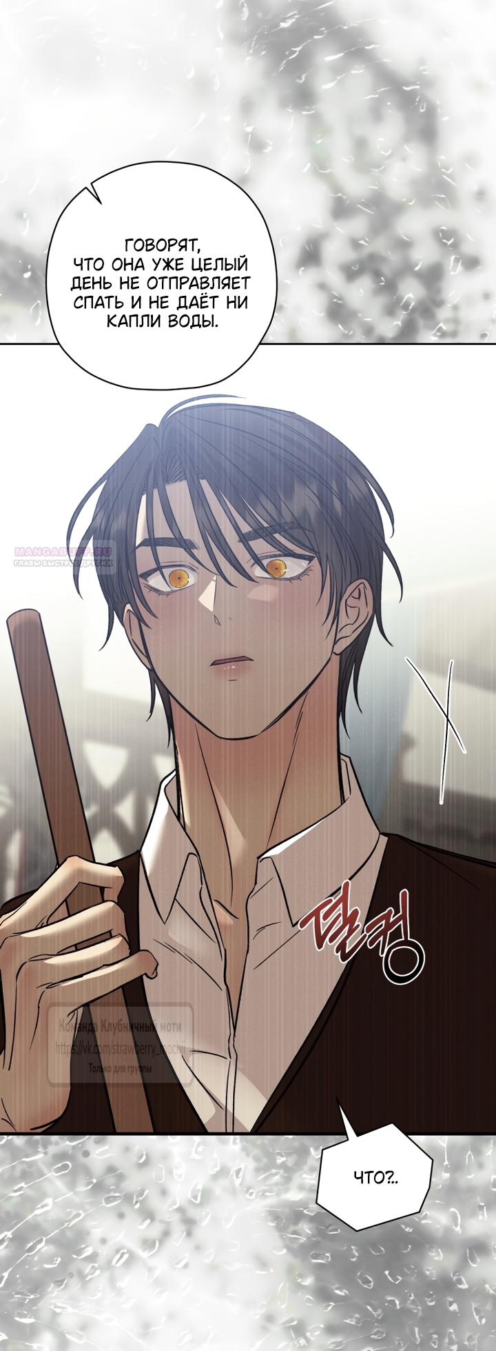 Манга Меня укусил пес, которого я бросила - Глава 99 Страница 42