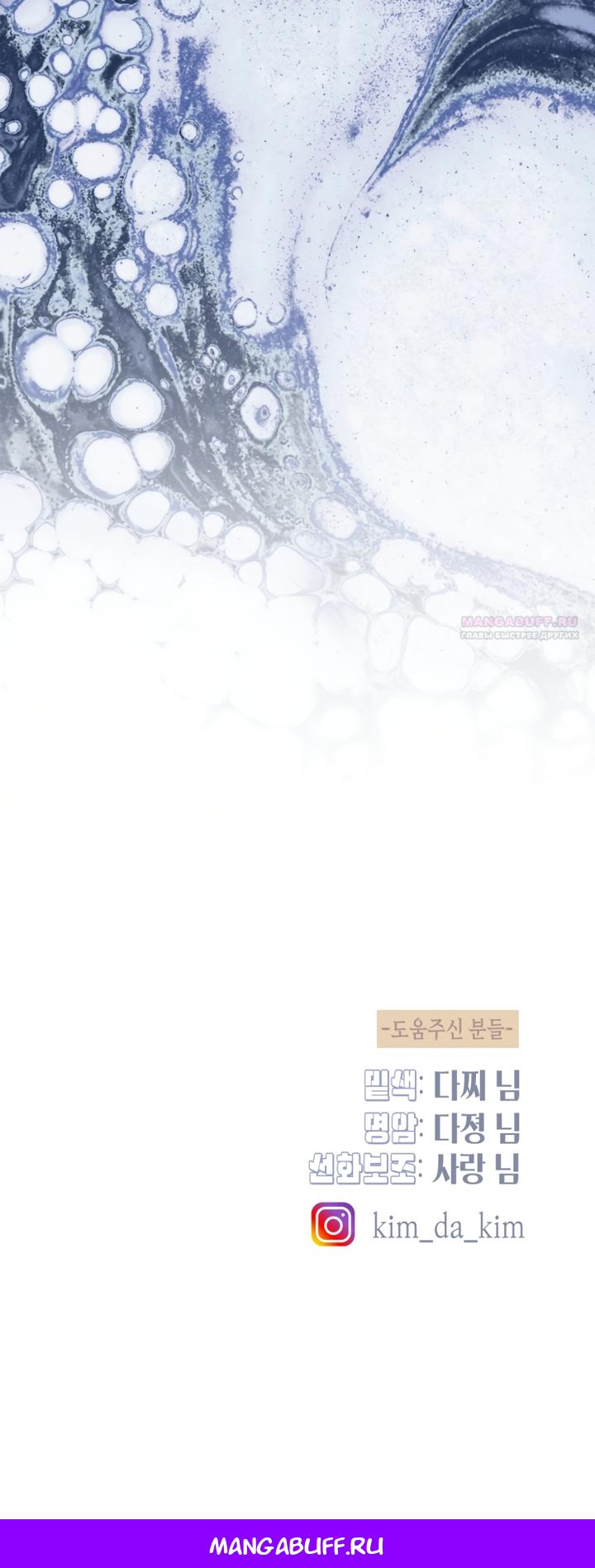 Манга Меня укусил пес, которого я бросила - Глава 99 Страница 76