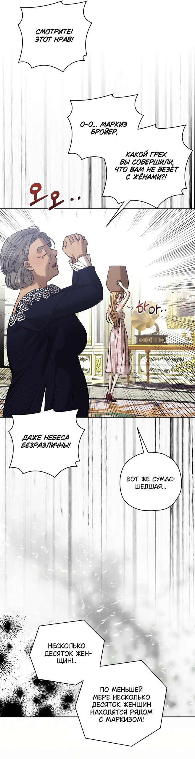 Манга Меня укусил пес, которого я бросила - Глава 99 Страница 31