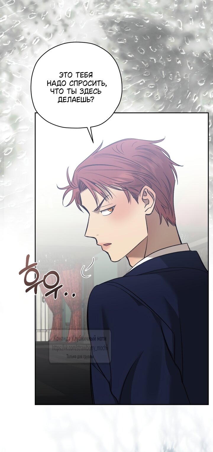Манга Меня укусил пес, которого я бросила - Глава 99 Страница 63