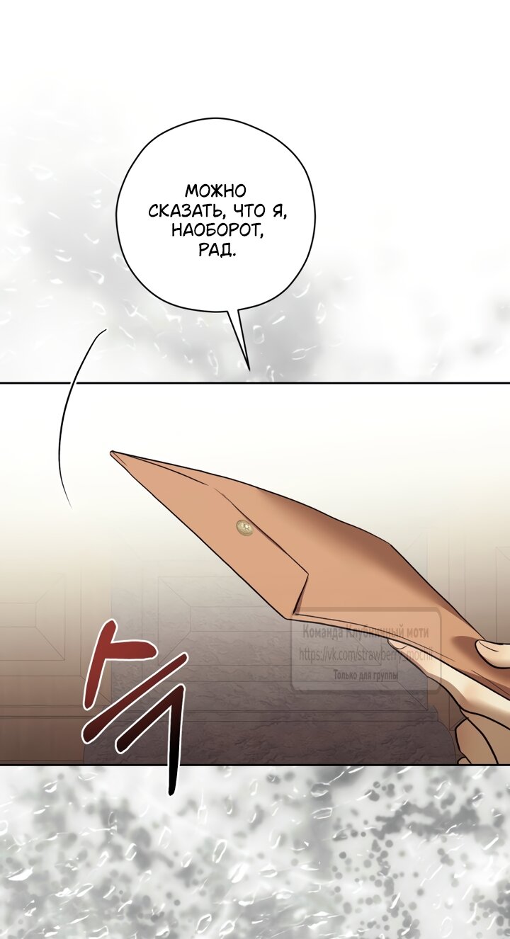 Манга Меня укусил пес, которого я бросила - Глава 99 Страница 24