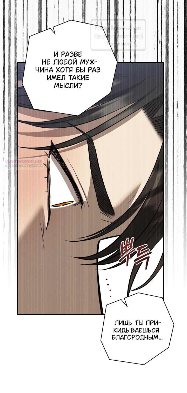 Манга Меня укусил пес, которого я бросила - Глава 99 Страница 50