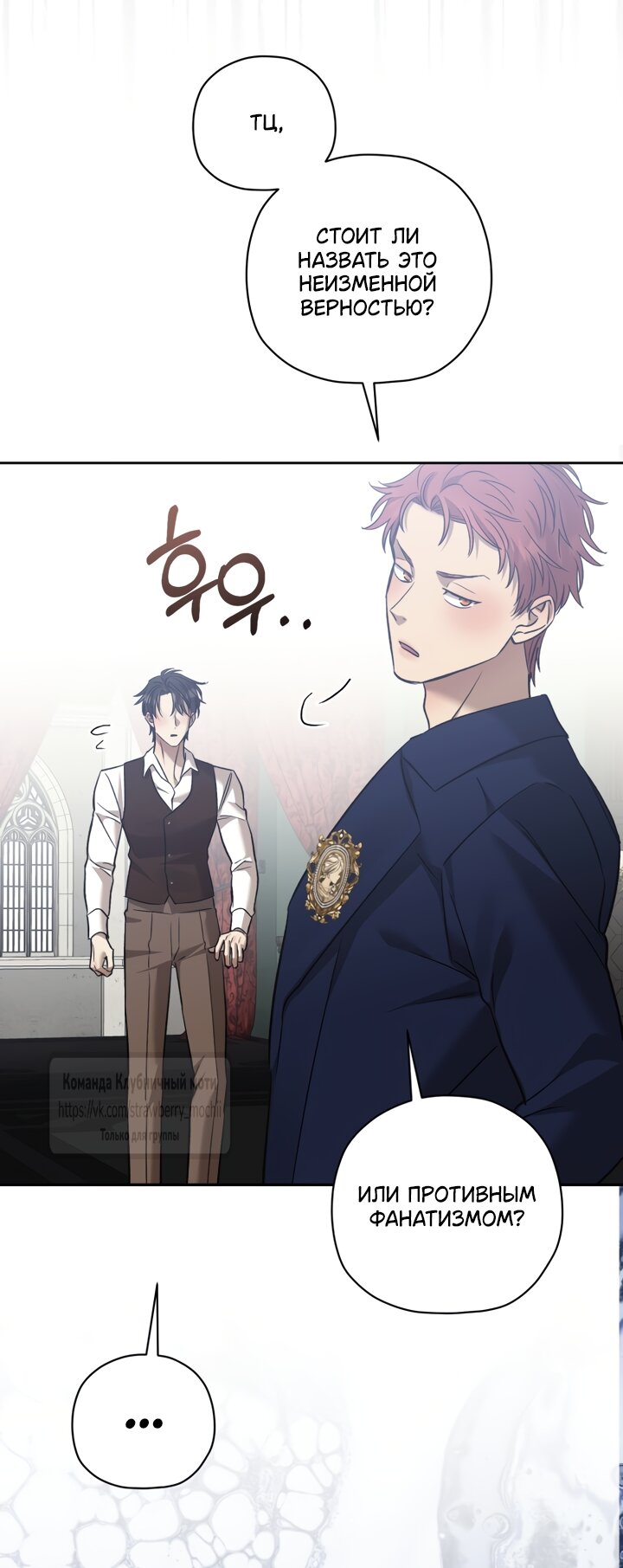 Манга Меня укусил пес, которого я бросила - Глава 99 Страница 68