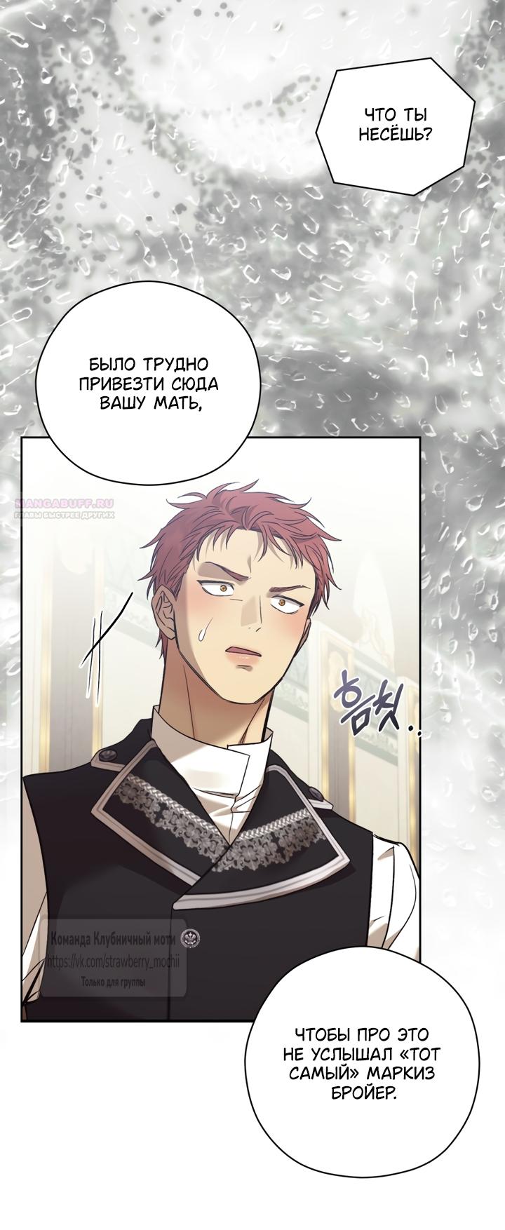 Манга Меня укусил пес, которого я бросила - Глава 99 Страница 22