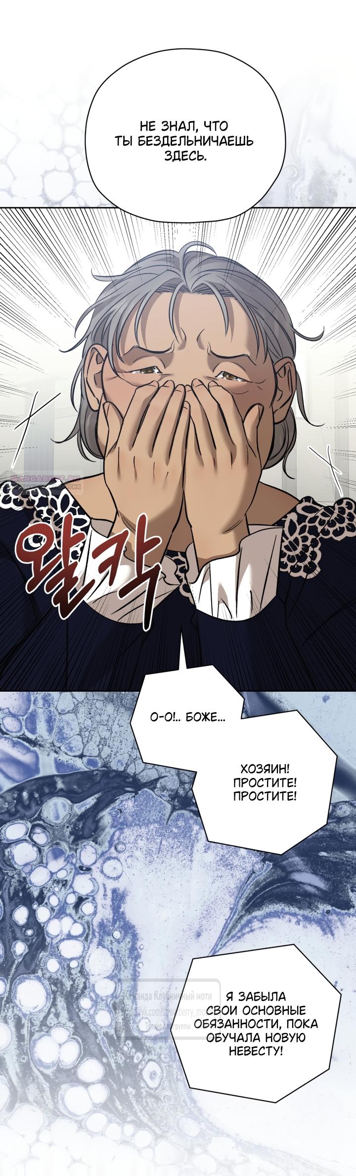 Манга Меня укусил пес, которого я бросила - Глава 99 Страница 66