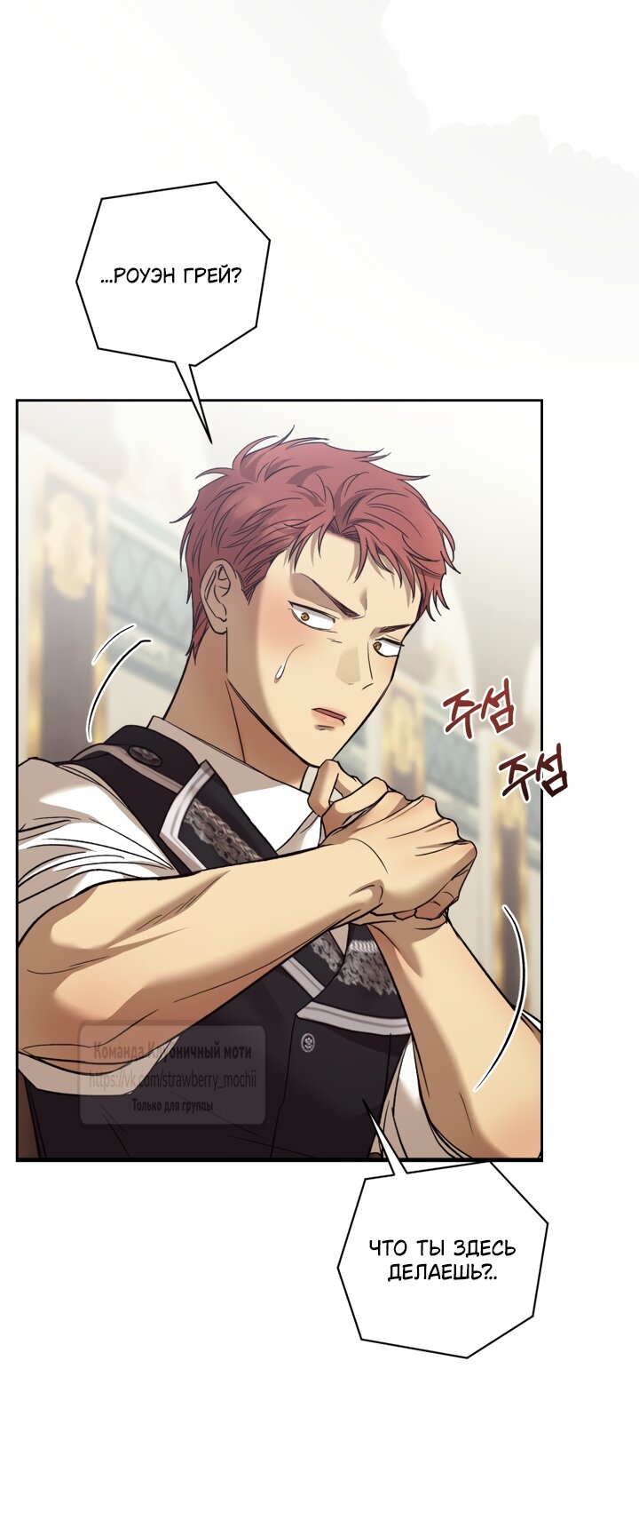 Манга Меня укусил пес, которого я бросила - Глава 99 Страница 19