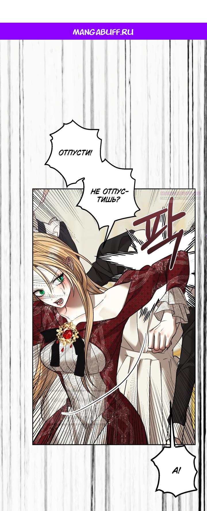 Манга Меня укусил пес, которого я бросила - Глава 99 Страница 1