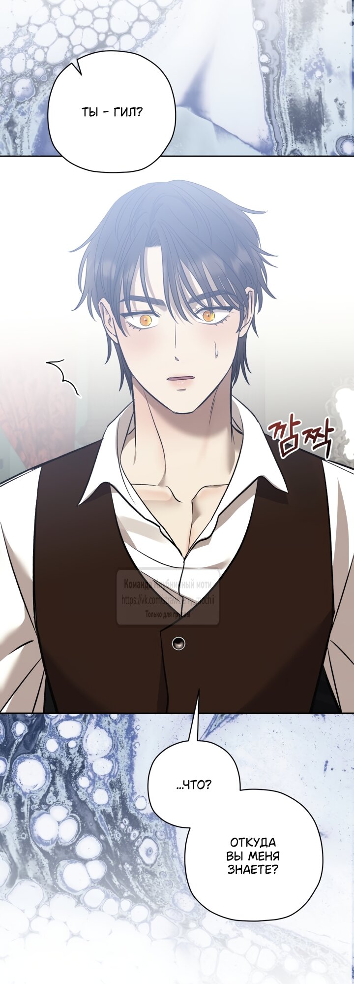 Манга Меня укусил пес, которого я бросила - Глава 99 Страница 69