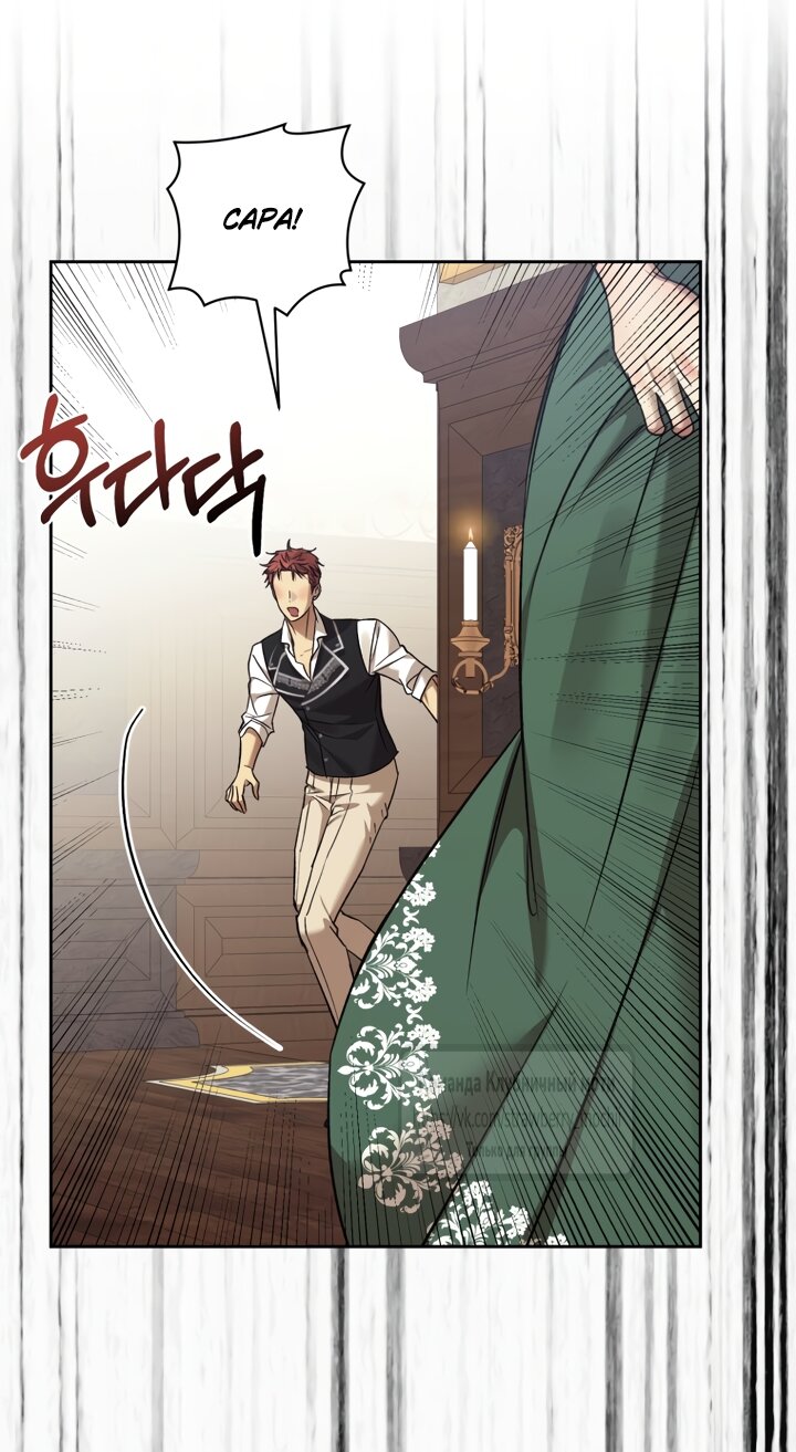 Манга Меня укусил пес, которого я бросила - Глава 99 Страница 16