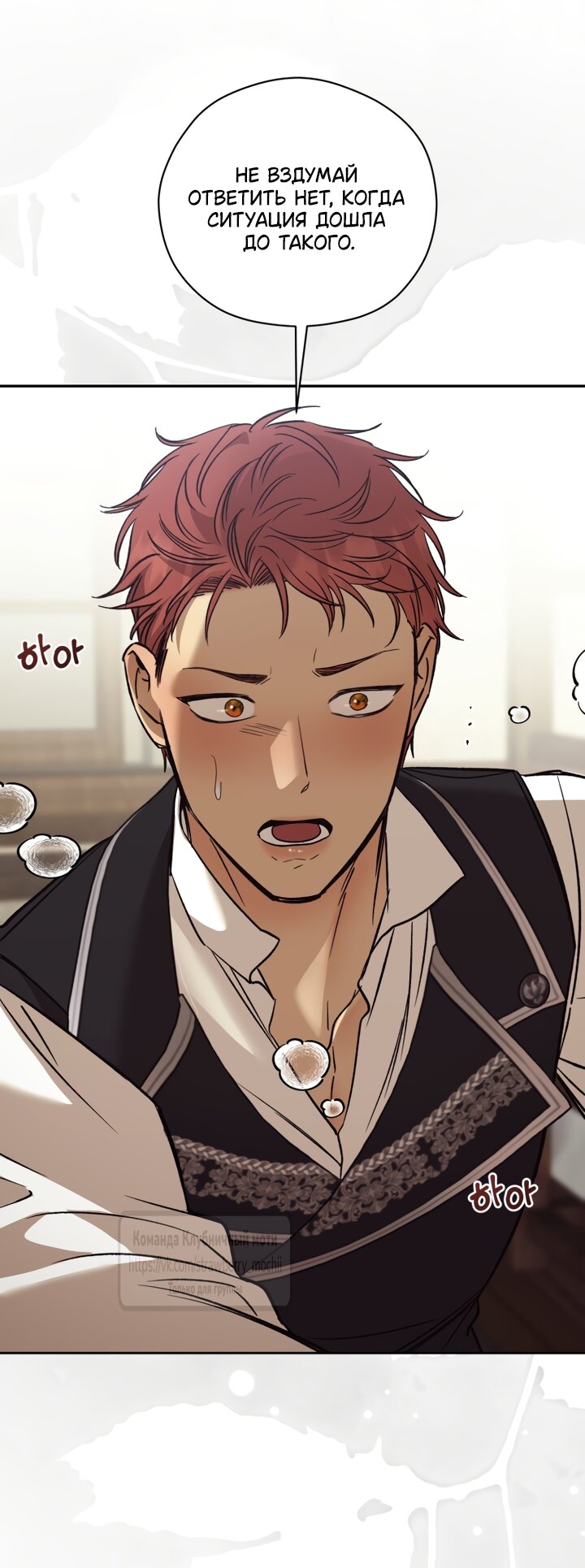 Манга Меня укусил пес, которого я бросила - Глава 99 Страница 13