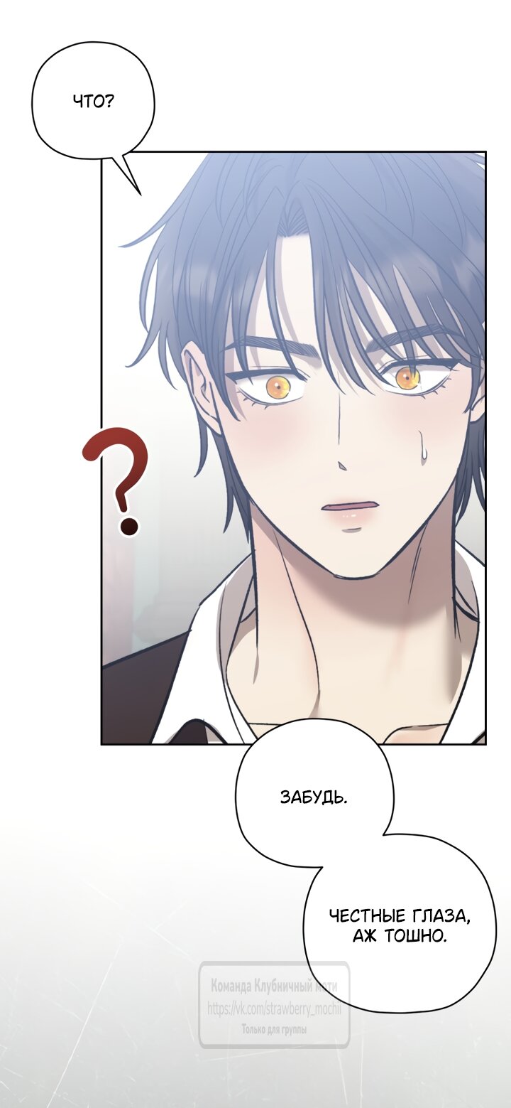 Манга Меня укусил пес, которого я бросила - Глава 99 Страница 71