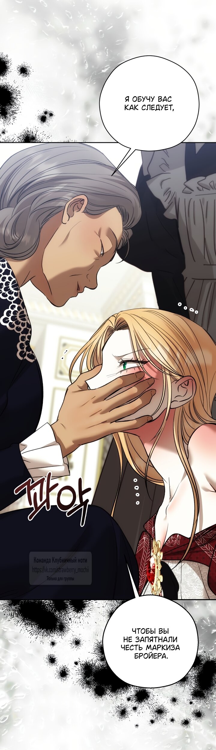 Манга Меня укусил пес, которого я бросила - Глава 99 Страница 5