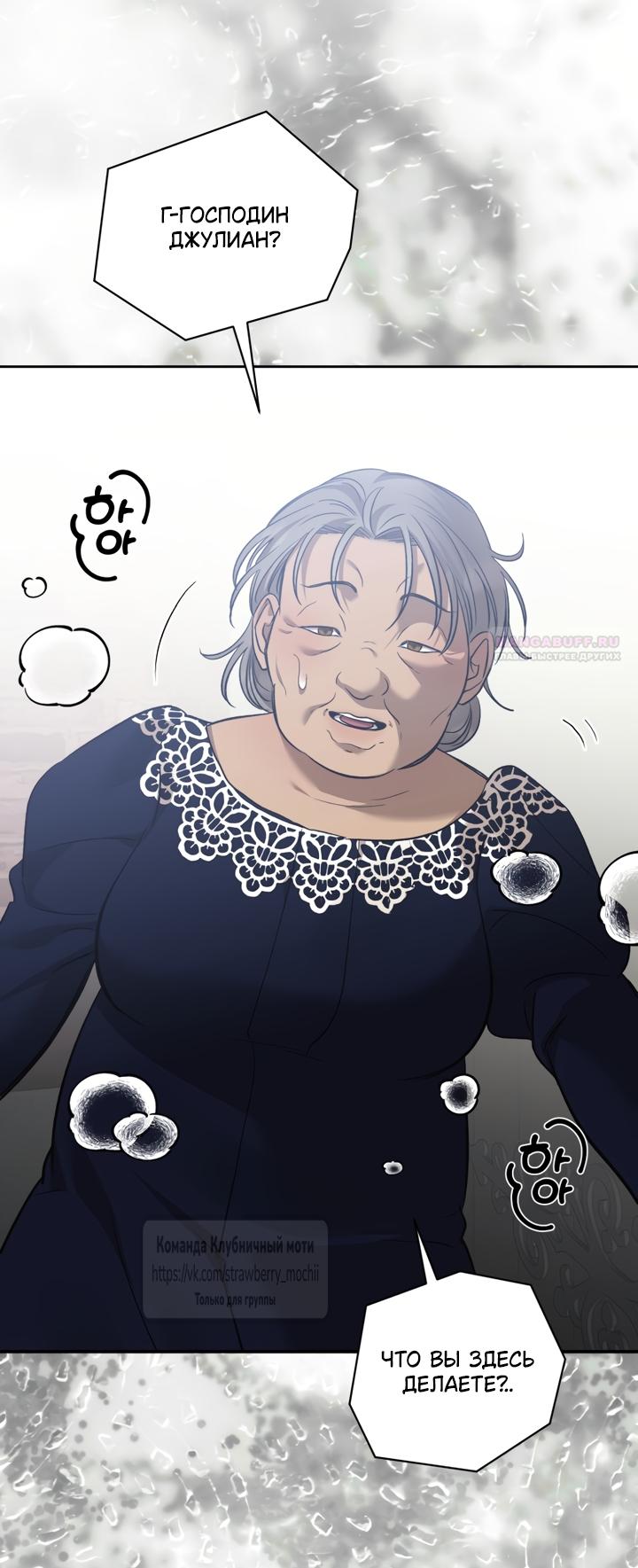 Манга Меня укусил пес, которого я бросила - Глава 99 Страница 62