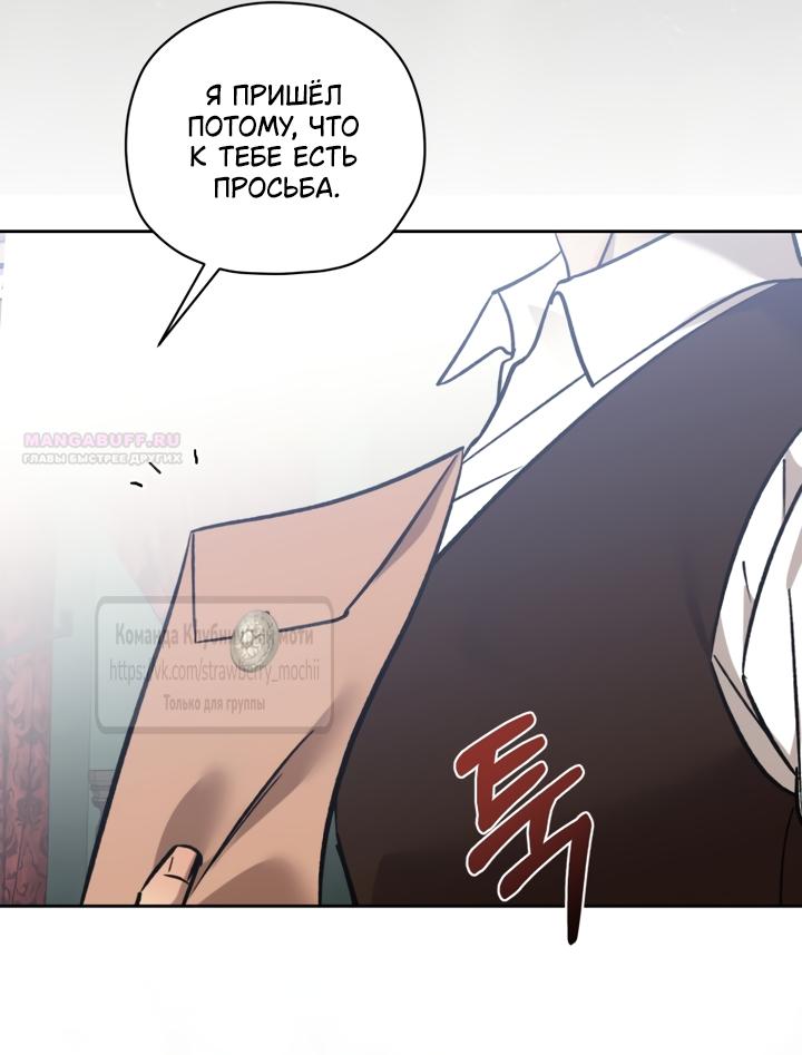 Манга Меня укусил пес, которого я бросила - Глава 99 Страница 74