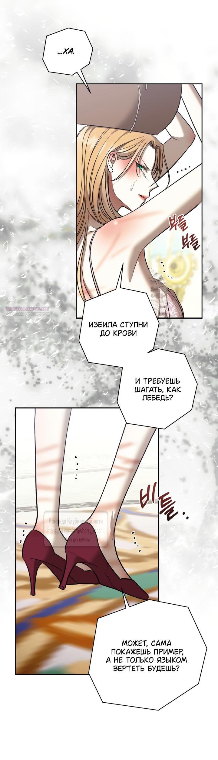 Манга Меня укусил пес, которого я бросила - Глава 99 Страница 30