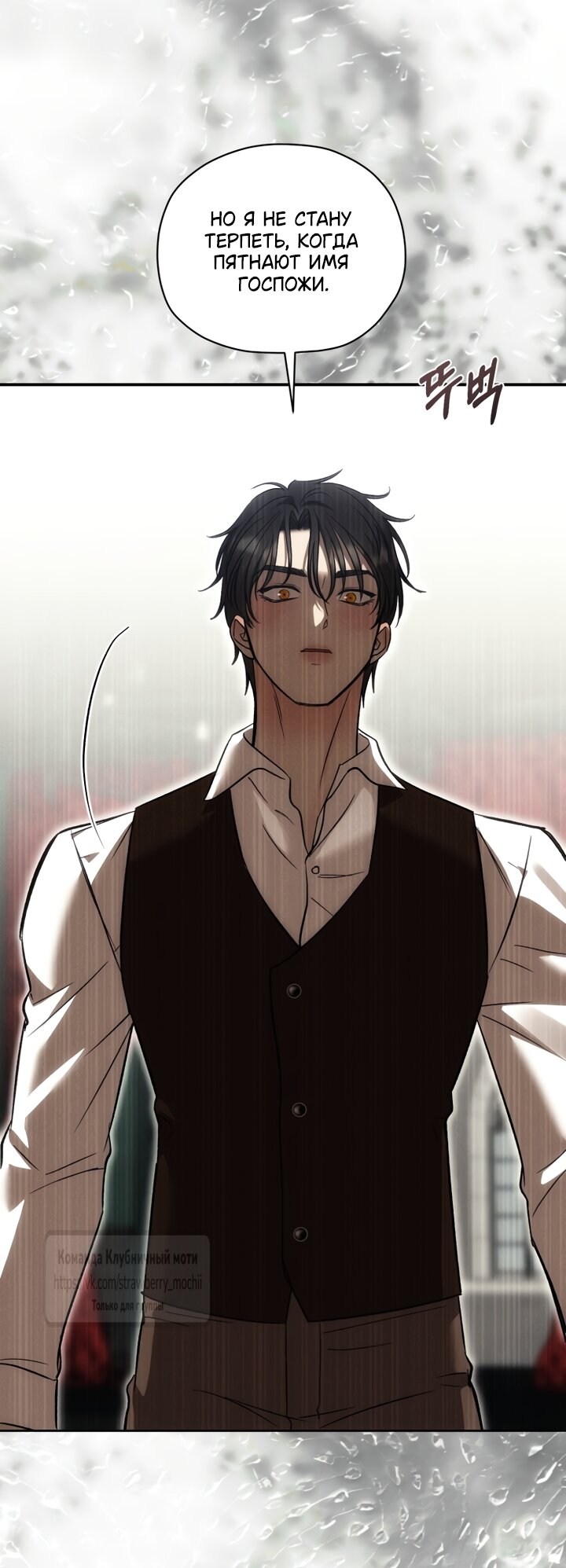 Манга Меня укусил пес, которого я бросила - Глава 99 Страница 53