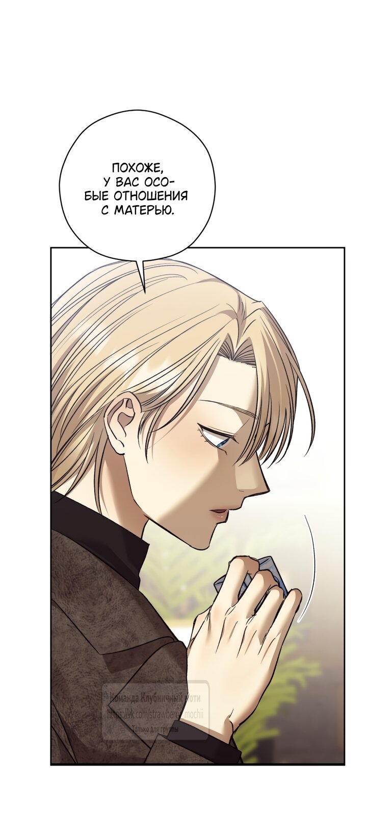 Манга Меня укусил пес, которого я бросила - Глава 99 Страница 20