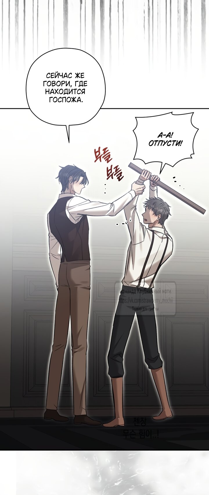 Манга Меня укусил пес, которого я бросила - Глава 99 Страница 55