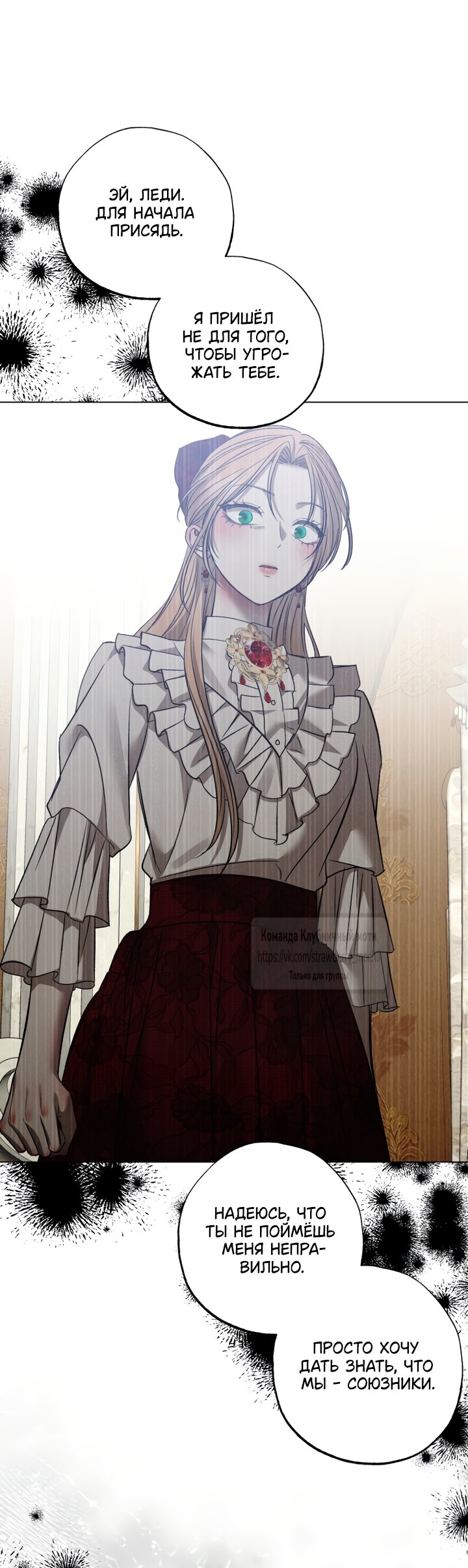 Манга Меня укусил пес, которого я бросила - Глава 100 Страница 60