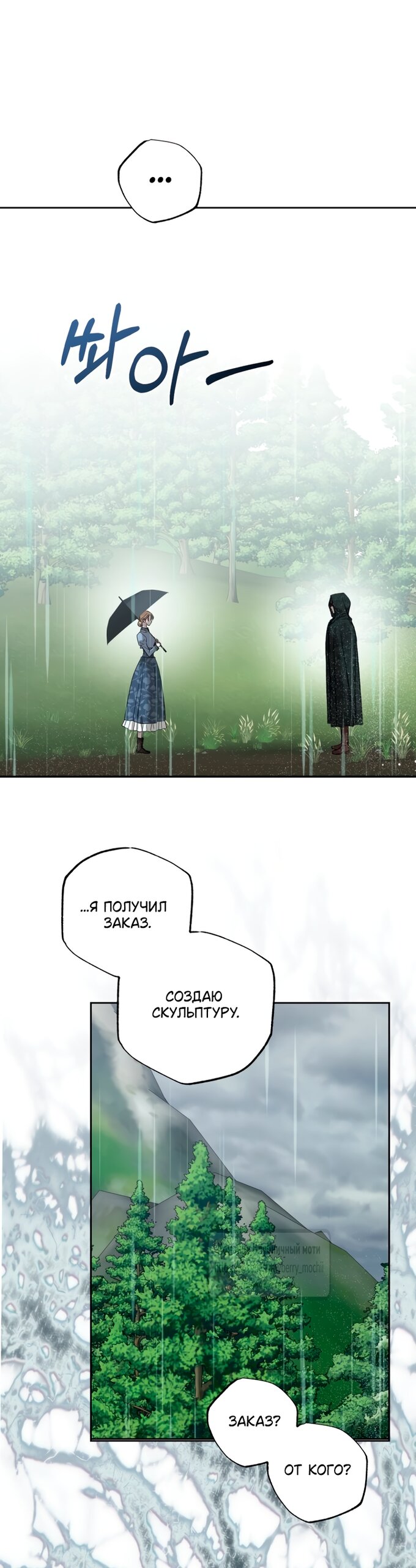 Манга Меня укусил пес, которого я бросила - Глава 101 Страница 52