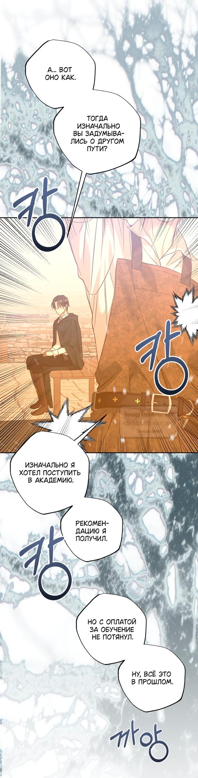 Манга Меня укусил пес, которого я бросила - Глава 101 Страница 6
