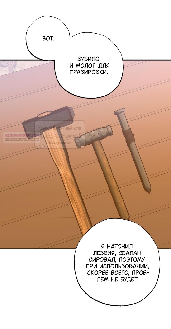 Манга Меня укусил пес, которого я бросила - Глава 101 Страница 10
