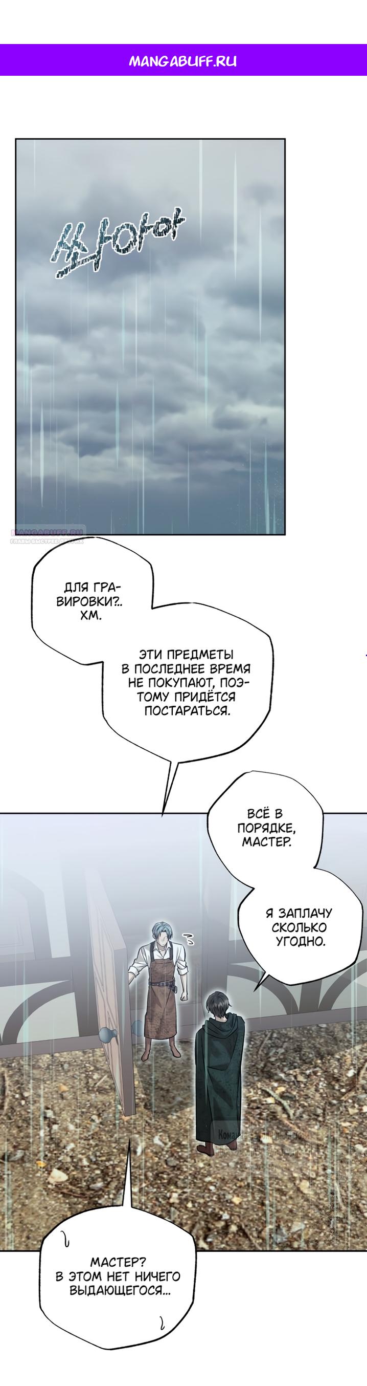 Манга Меня укусил пес, которого я бросила - Глава 101 Страница 1