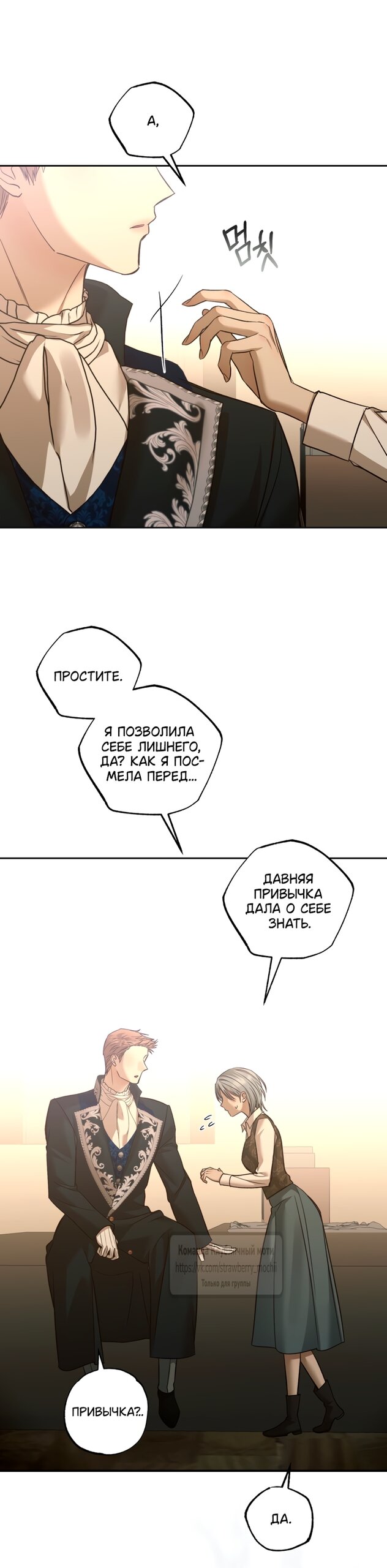 Манга Меня укусил пес, которого я бросила - Глава 102 Страница 7