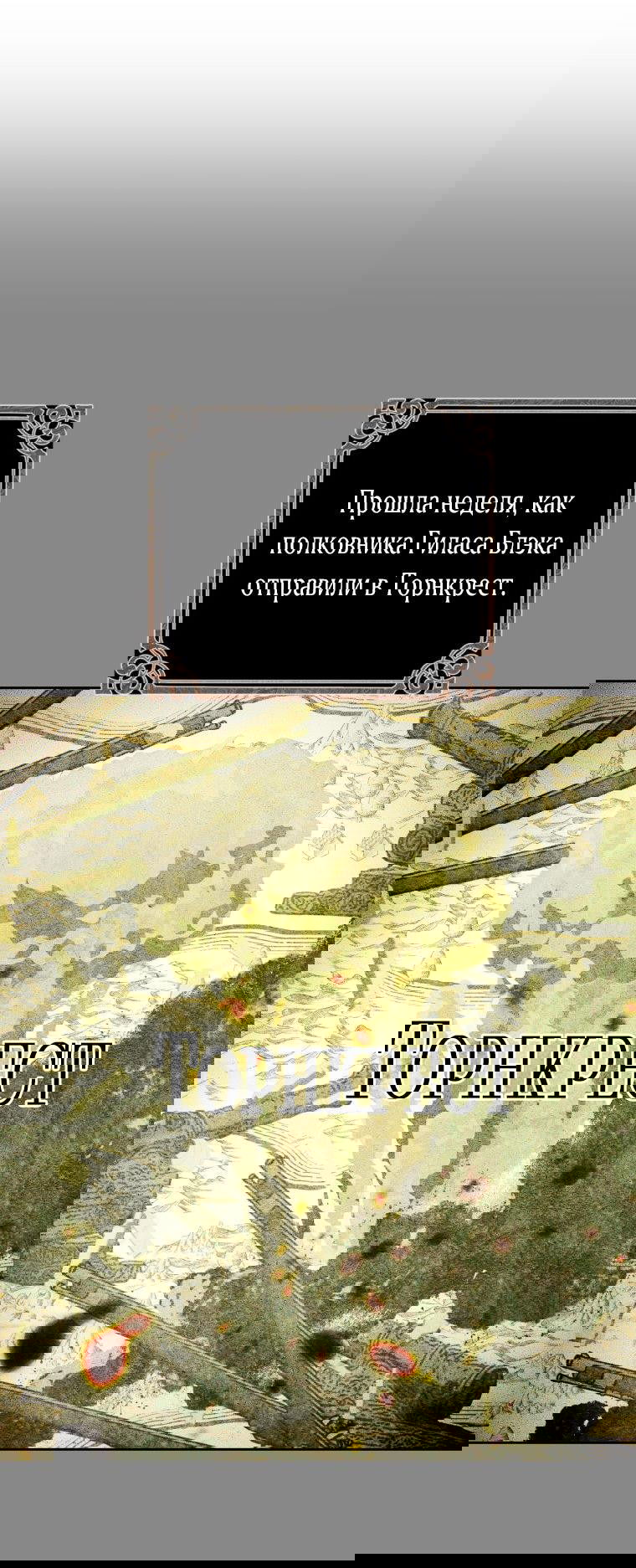 Манга Меня укусил пес, которого я бросила - Глава 60 Страница 32