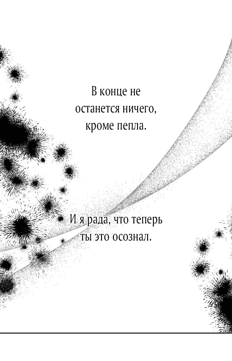 Манга Меня укусил пес, которого я бросила - Глава 66 Страница 81