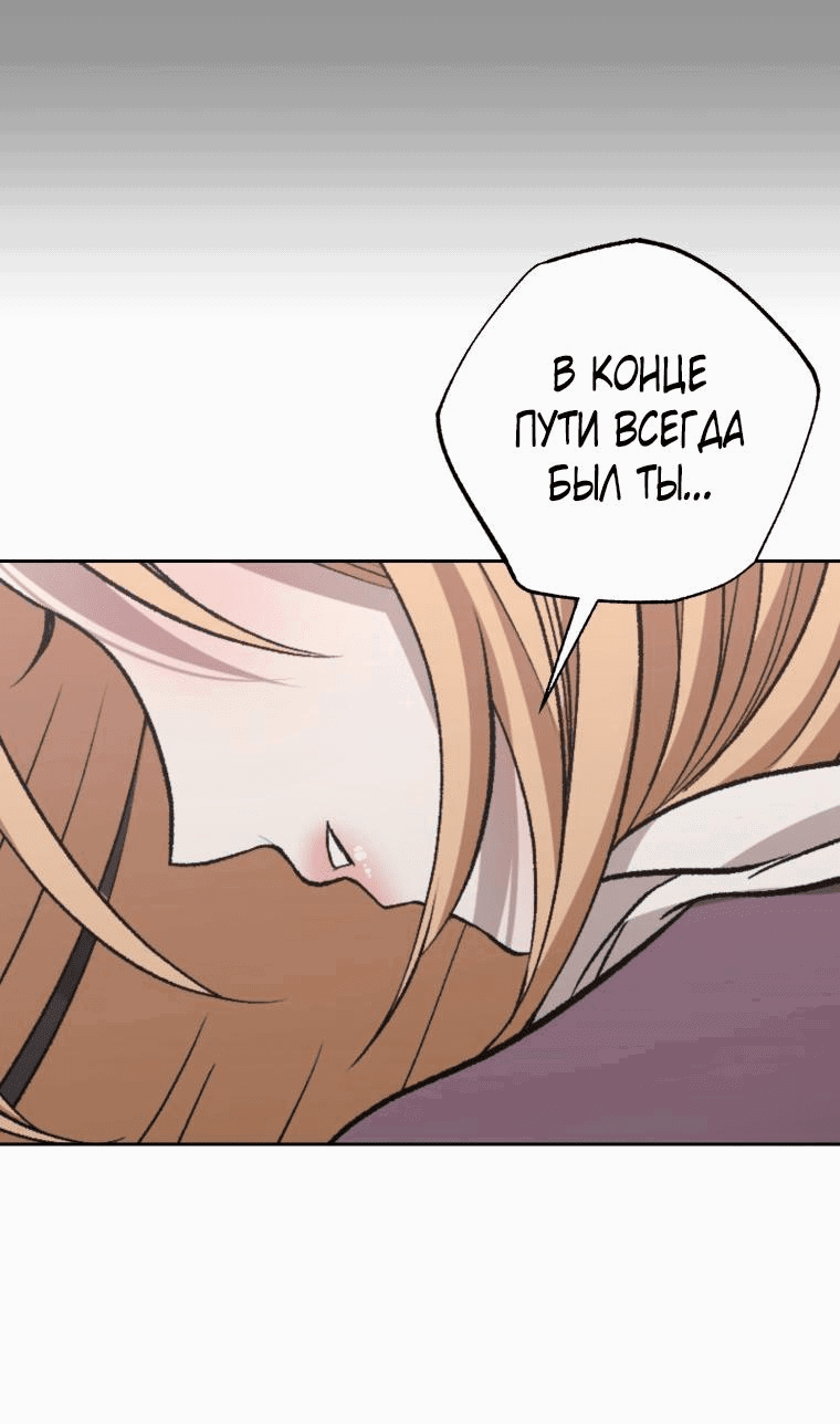 Манга Меня укусил пес, которого я бросила - Глава 65 Страница 76