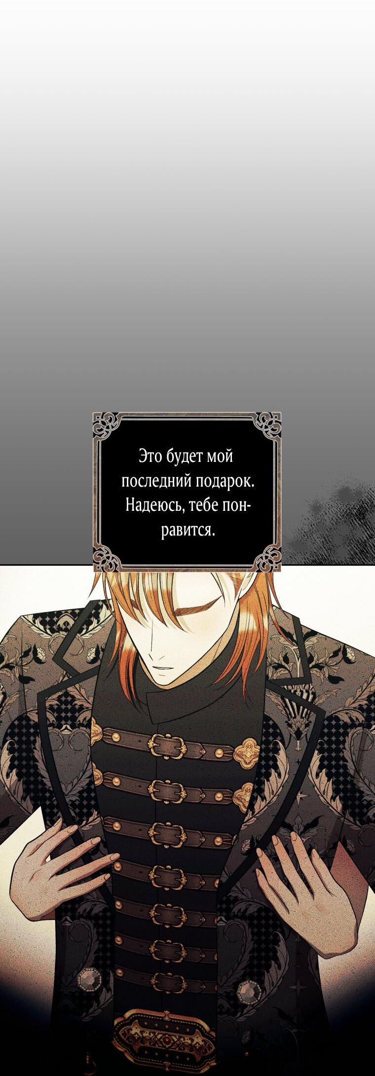Манга Меня укусил пес, которого я бросила - Глава 69 Страница 60