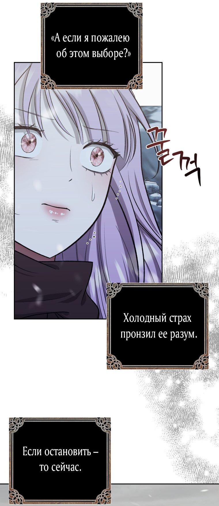 Манга Меня укусил пес, которого я бросила - Глава 73 Страница 66