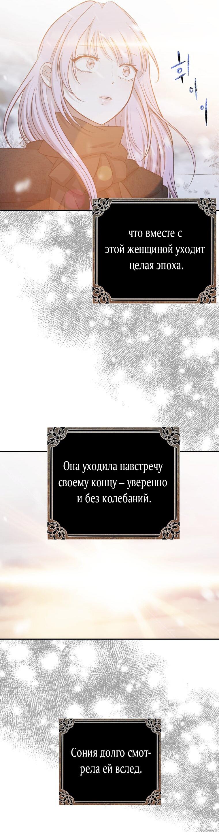 Манга Меня укусил пес, которого я бросила - Глава 73 Страница 71