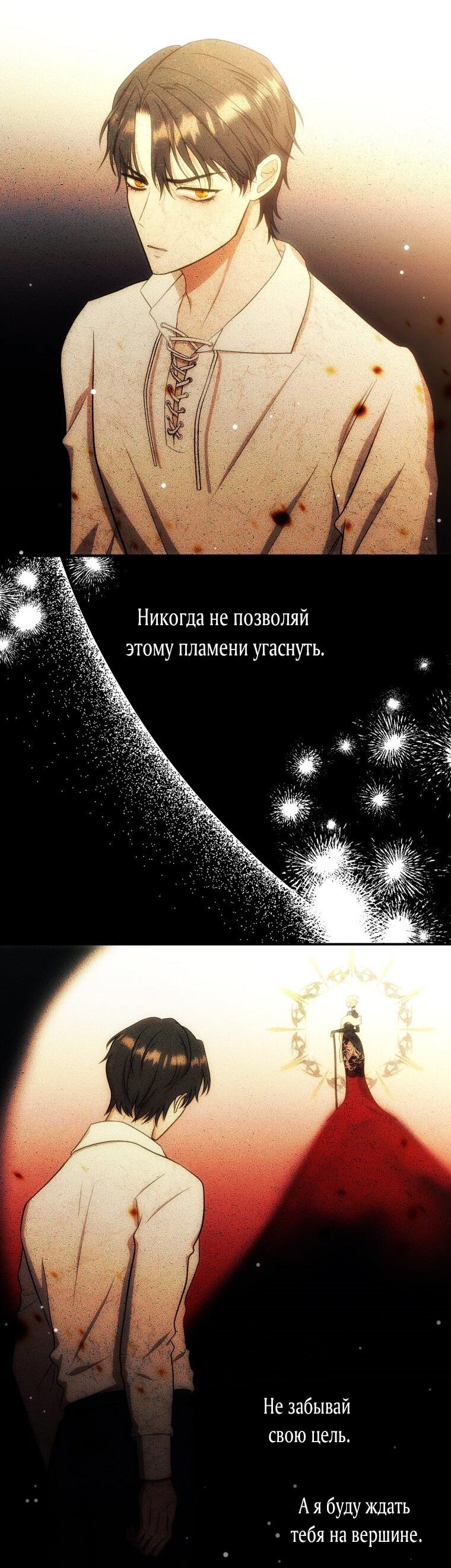 Манга Меня укусил пес, которого я бросила - Глава 77 Страница 79