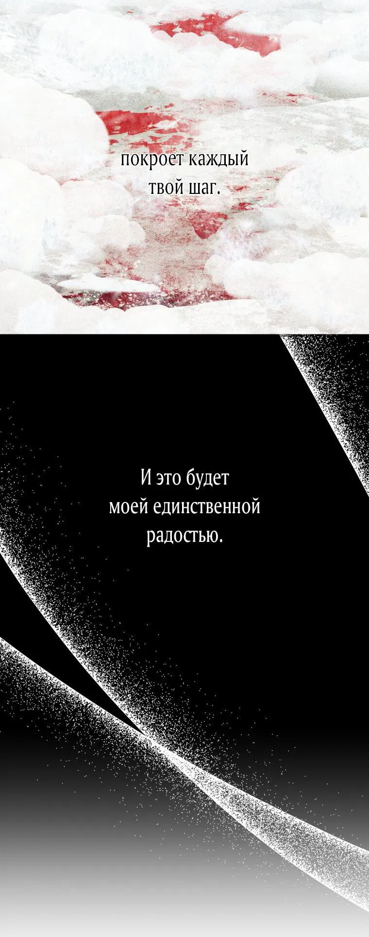 Манга Меня укусил пес, которого я бросила - Глава 77 Страница 88
