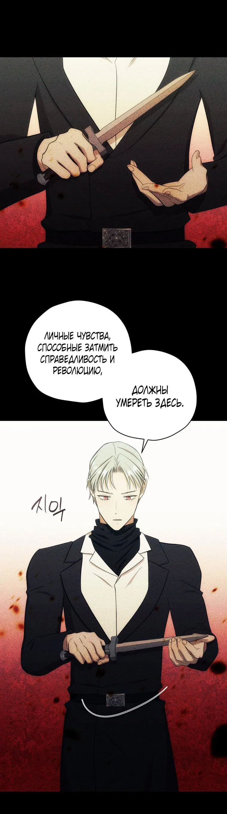 Манга Меня укусил пес, которого я бросила - Глава 77 Страница 12