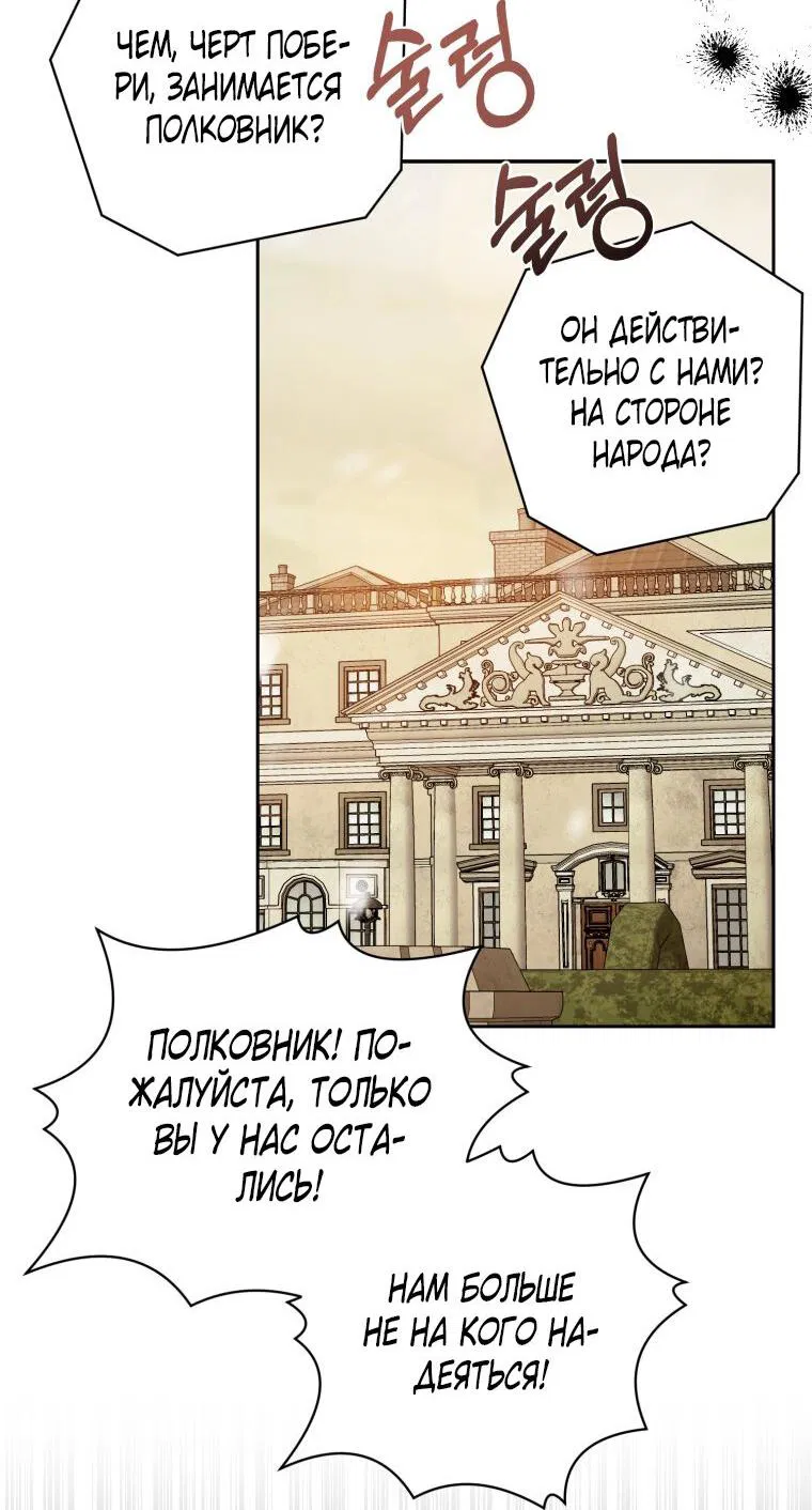 Манга Меня укусил пес, которого я бросила - Глава 77 Страница 64