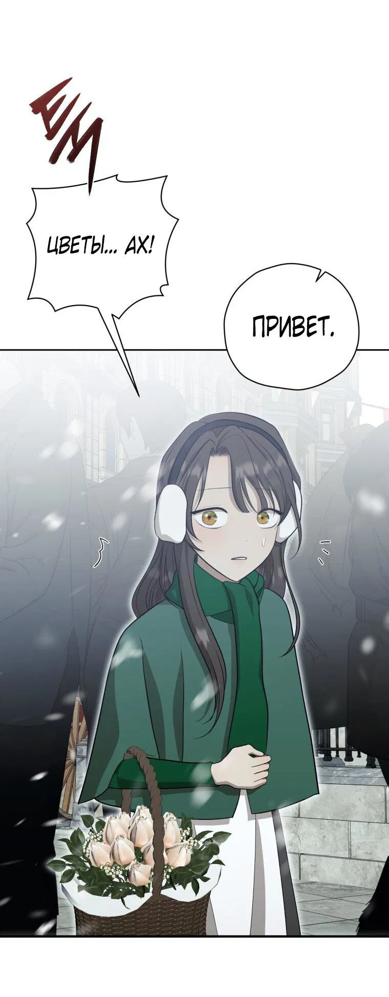 Манга Меня укусил пес, которого я бросила - Глава 74 Страница 3