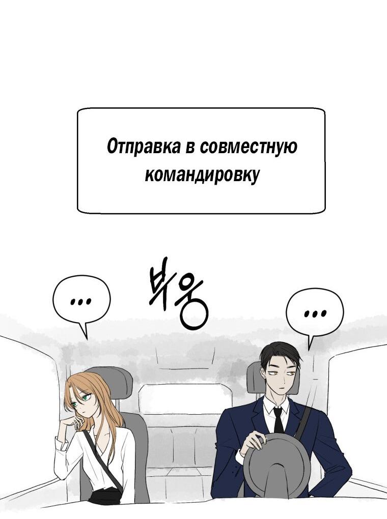 Манга Меня укусил пес, которого я бросила - Глава 78 Страница 48