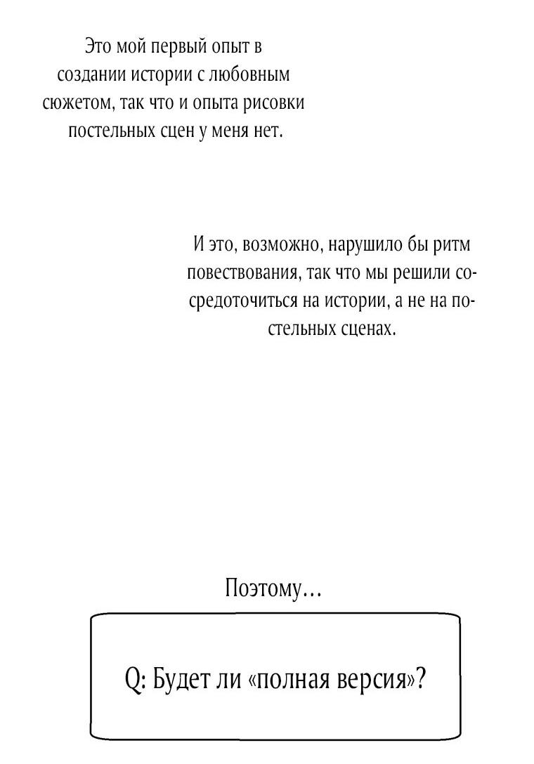 Манга Меня укусил пес, которого я бросила - Глава 78 Страница 34