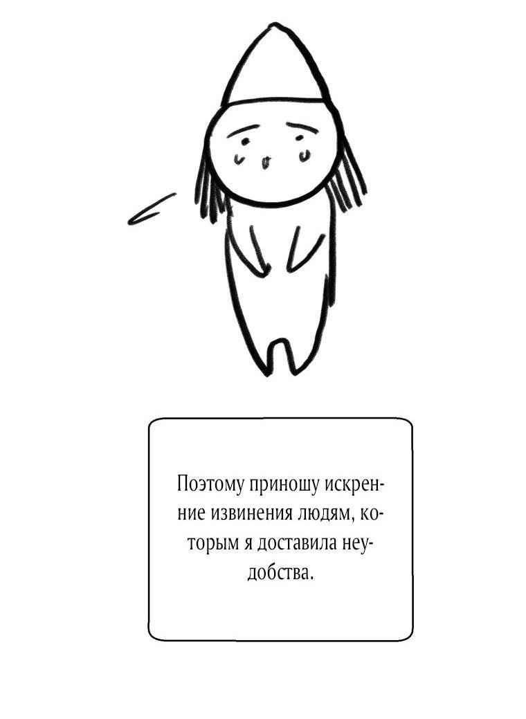 Манга Меня укусил пес, которого я бросила - Глава 78 Страница 8