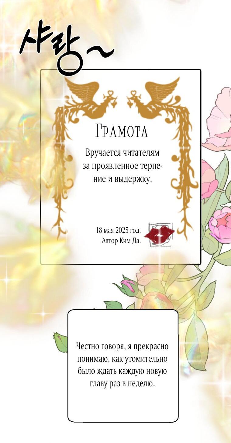 Манга Меня укусил пес, которого я бросила - Глава 78 Страница 6