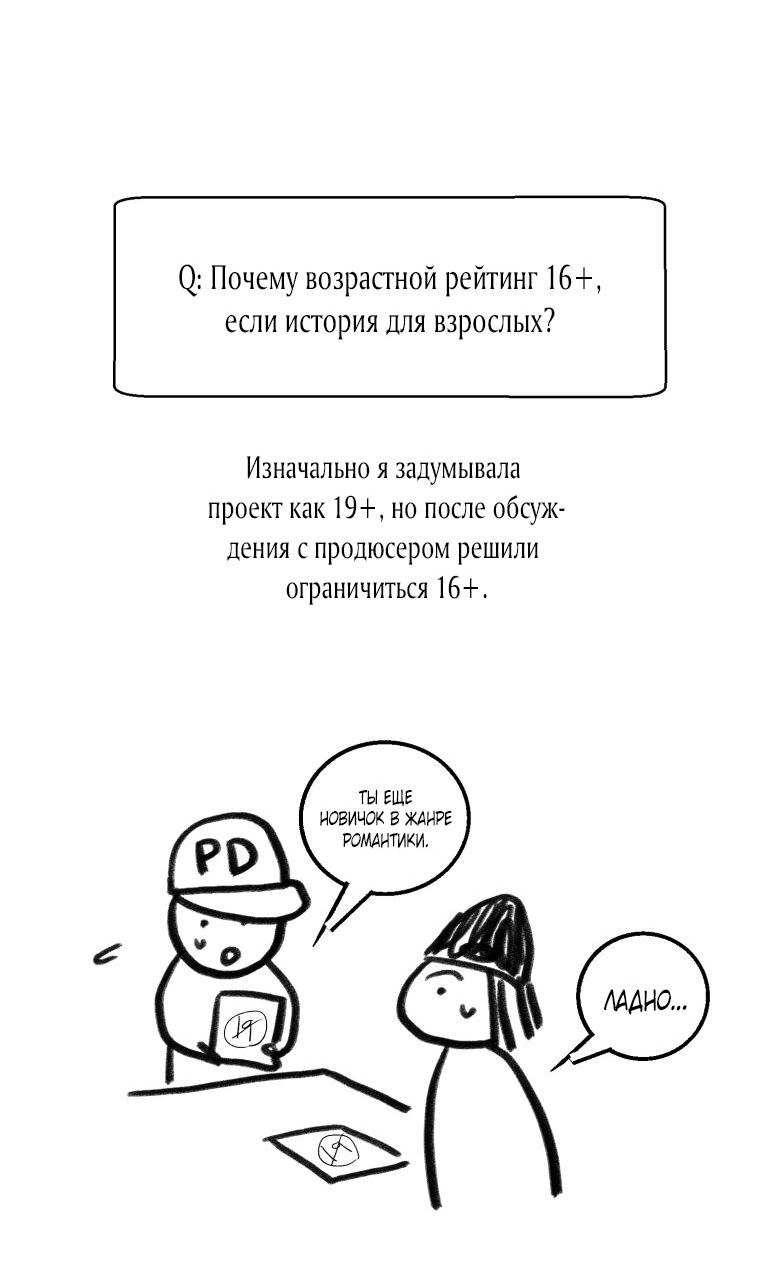 Манга Меня укусил пес, которого я бросила - Глава 78 Страница 33