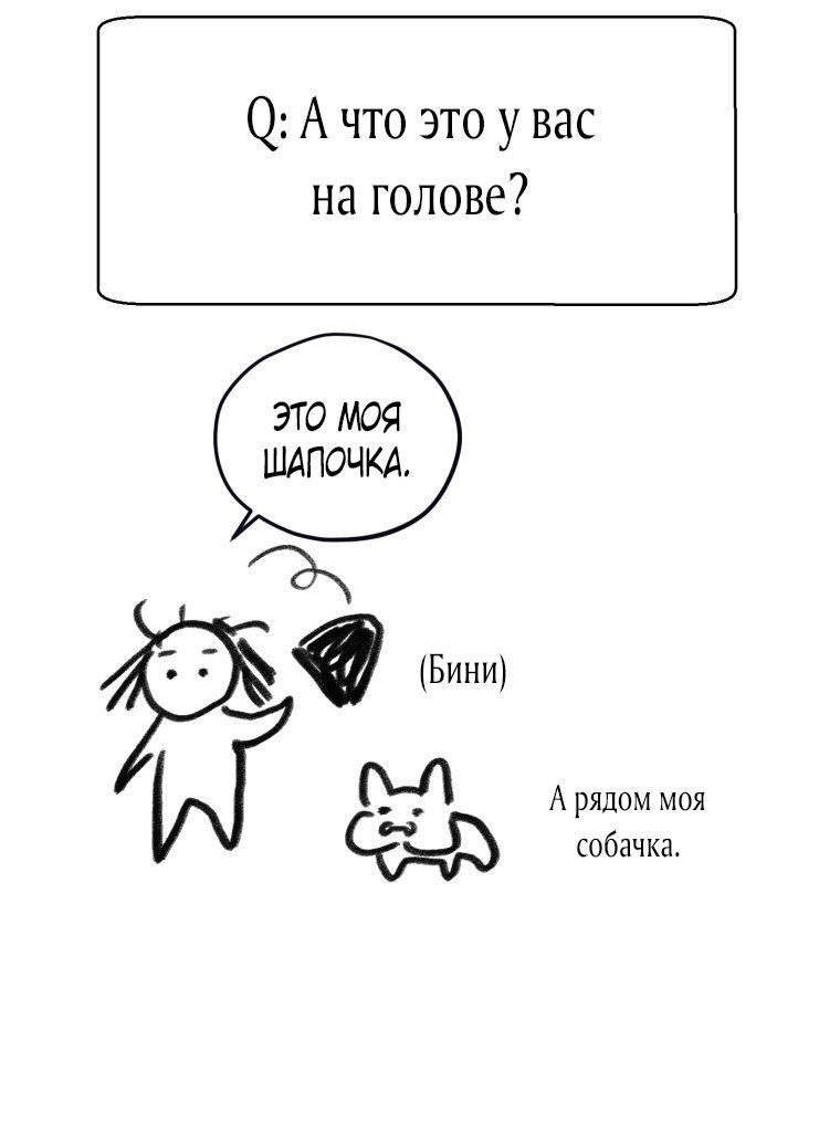Манга Меня укусил пес, которого я бросила - Глава 78 Страница 15