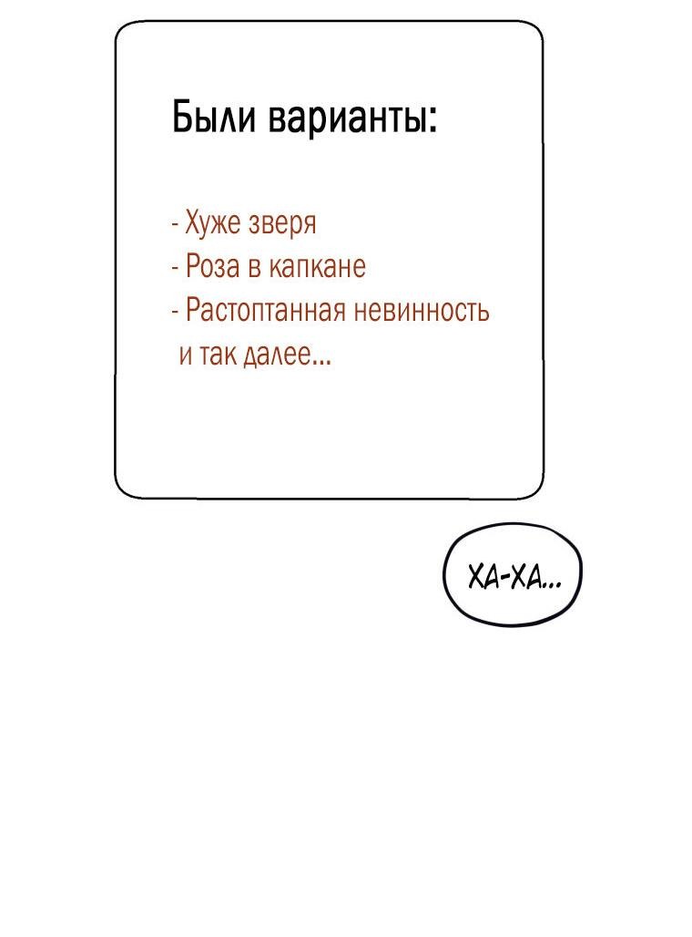 Манга Меня укусил пес, которого я бросила - Глава 78 Страница 17